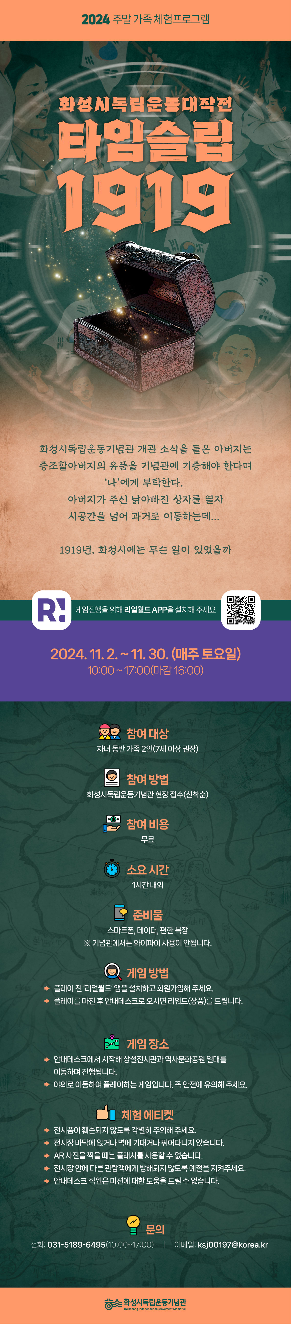 화성시독립운동대작전 : 타임슬립1919